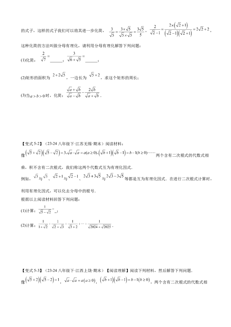 专题01二次根式（考点清单，11考点梳理+7题型解读）学生版_初中数学_八年级数学下册（人教版）_期末专项复习-U276_2025版