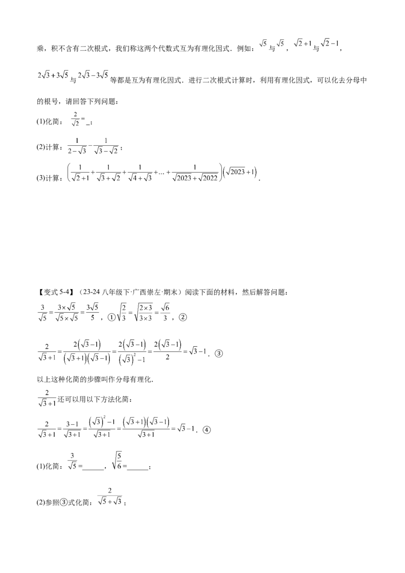 专题01二次根式（考点清单，11考点梳理+7题型解读）学生版_初中数学_八年级数学下册（人教版）_期末专项复习-U276_2025版