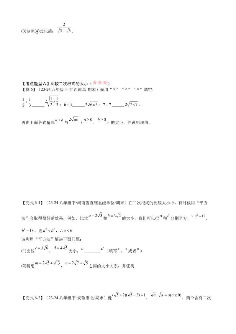 专题01二次根式（考点清单，11考点梳理+7题型解读）学生版_初中数学_八年级数学下册（人教版）_期末专项复习-U276_2025版