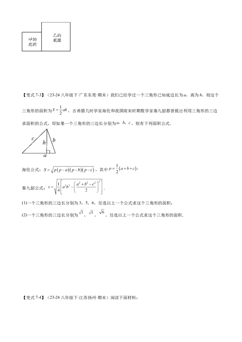 专题01二次根式（考点清单，11考点梳理+7题型解读）学生版_初中数学_八年级数学下册（人教版）_期末专项复习-U276_2025版