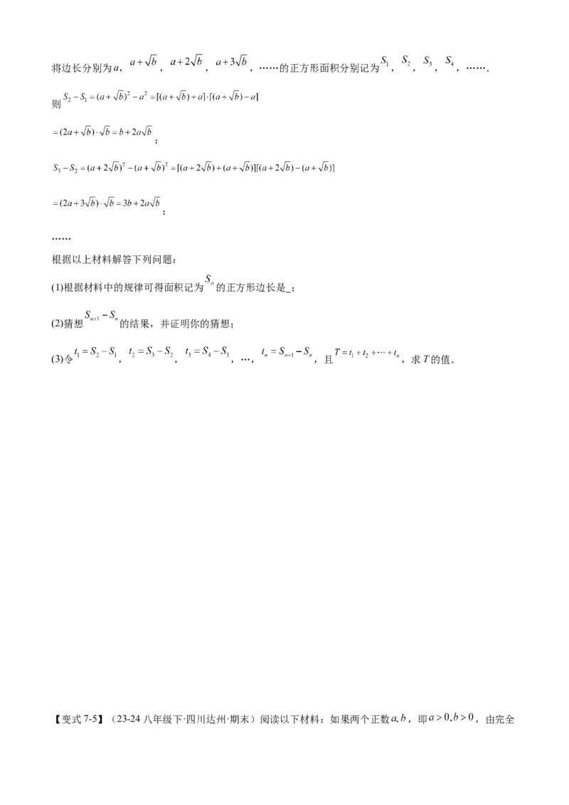 专题01二次根式（考点清单，11考点梳理+7题型解读）学生版_初中数学_八年级数学下册（人教版）_期末专项复习-U276_2025版