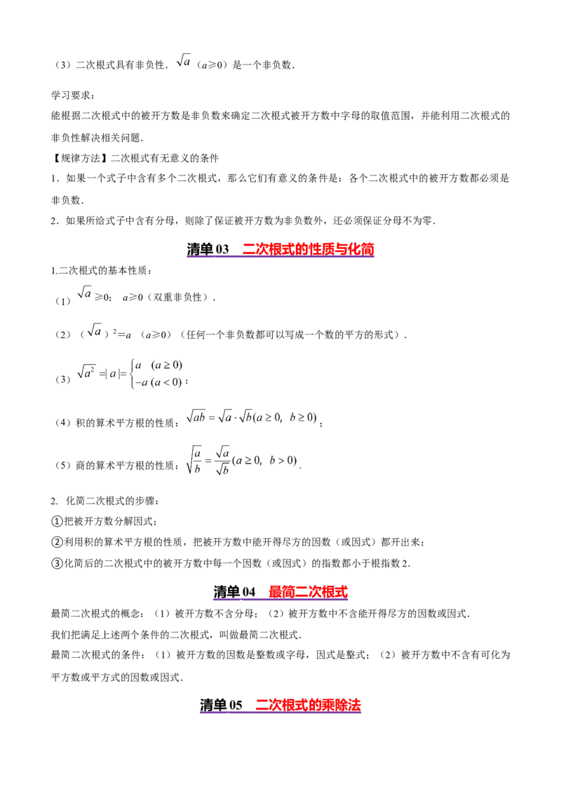 专题01二次根式（考点清单，11考点梳理+7题型解读）学生版_初中数学_八年级数学下册（人教版）_期末专项复习-U276_2025版