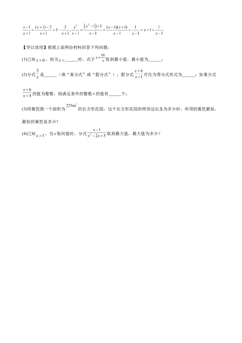 专题01二次根式（考点清单，11考点梳理+7题型解读）学生版_初中数学_八年级数学下册（人教版）_期末专项复习-U276_2025版