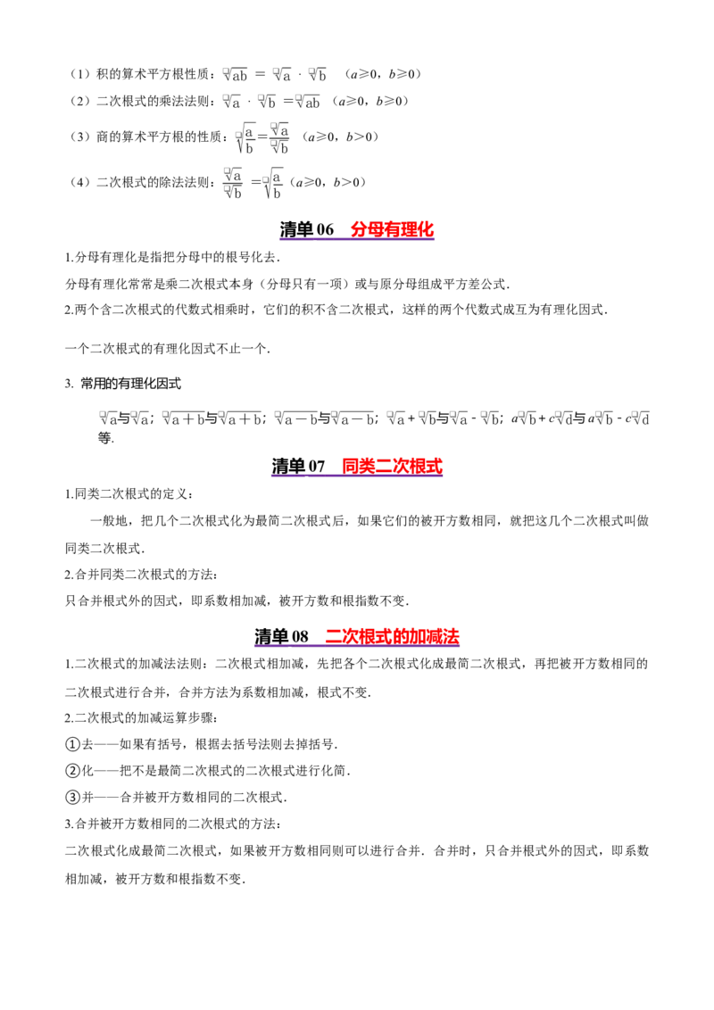 专题01二次根式（考点清单，11考点梳理+7题型解读）学生版_初中数学_八年级数学下册（人教版）_期末专项复习-U276_2025版