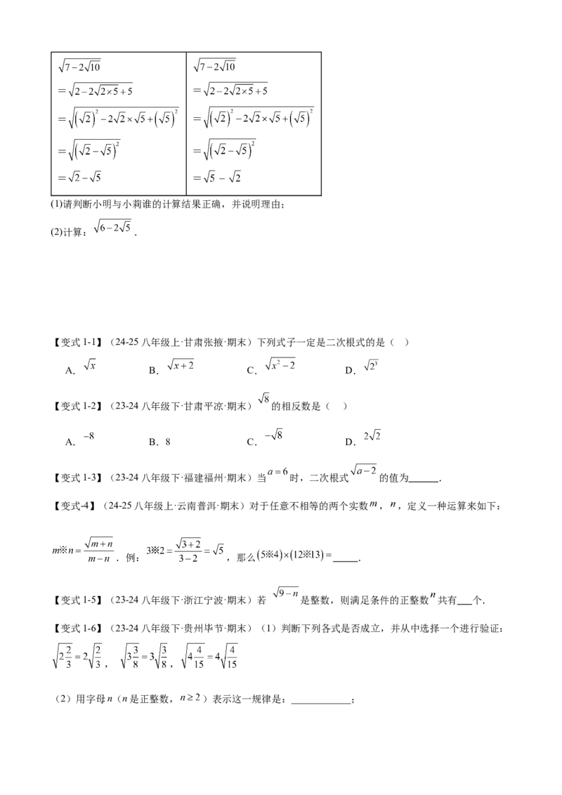 专题01二次根式（考点清单，11考点梳理+7题型解读）学生版_初中数学_八年级数学下册（人教版）_期末专项复习-U276_2025版