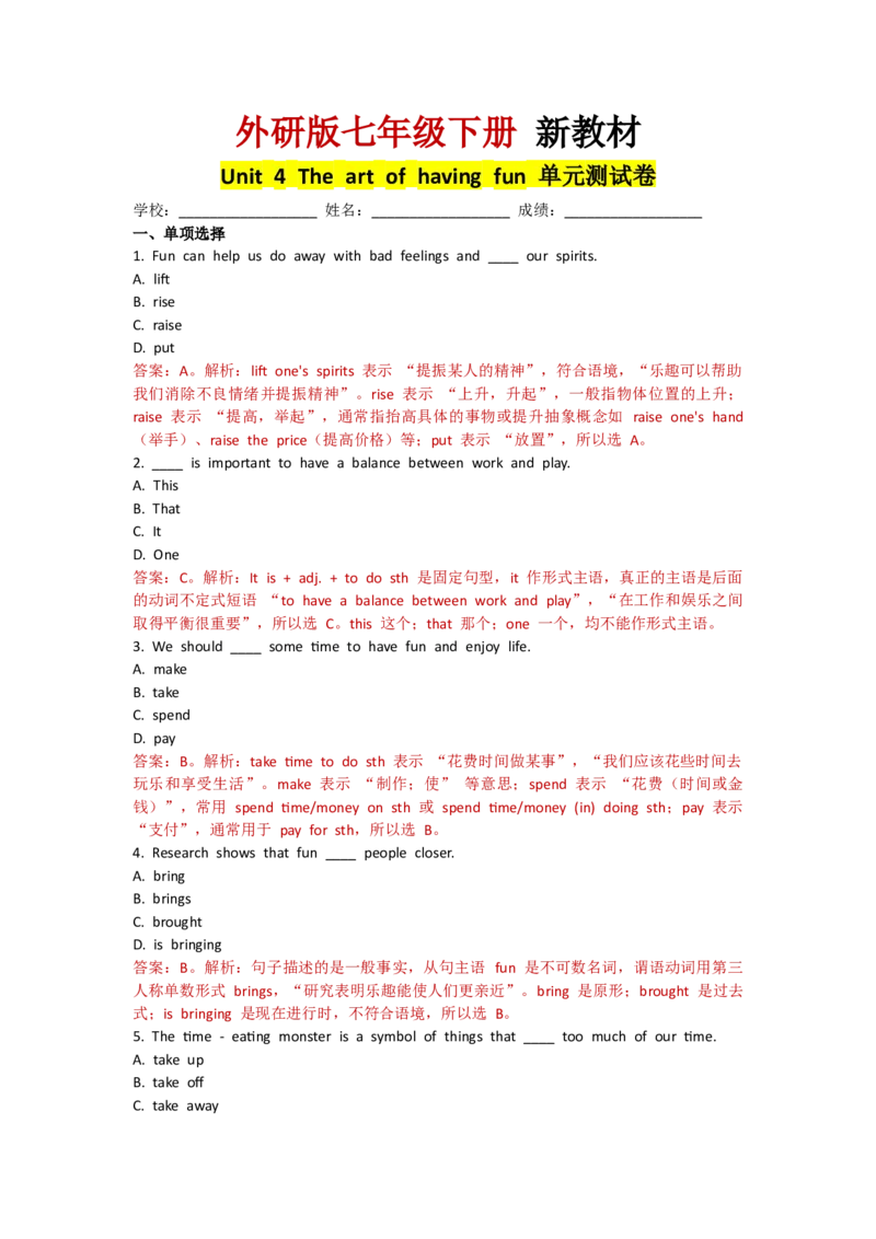 Unit4Theartofhavingfun--单元测试卷（教师版）_七下外研版2026英语_2026春版本一_新外研英语7下_2025春外研七下：自学包_2025春外研七下：单元测试卷（2套）Word_单元测试卷1