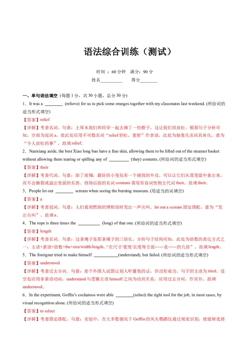 语法综合训练（测试）-2024年高考英语一轮复习讲练测（新教材新高考）（解析版）_3.2025英语总复习_2024年新高考资料_1.2024一轮复习_2024年高考英语一轮复习讲练测（新教材新高考）