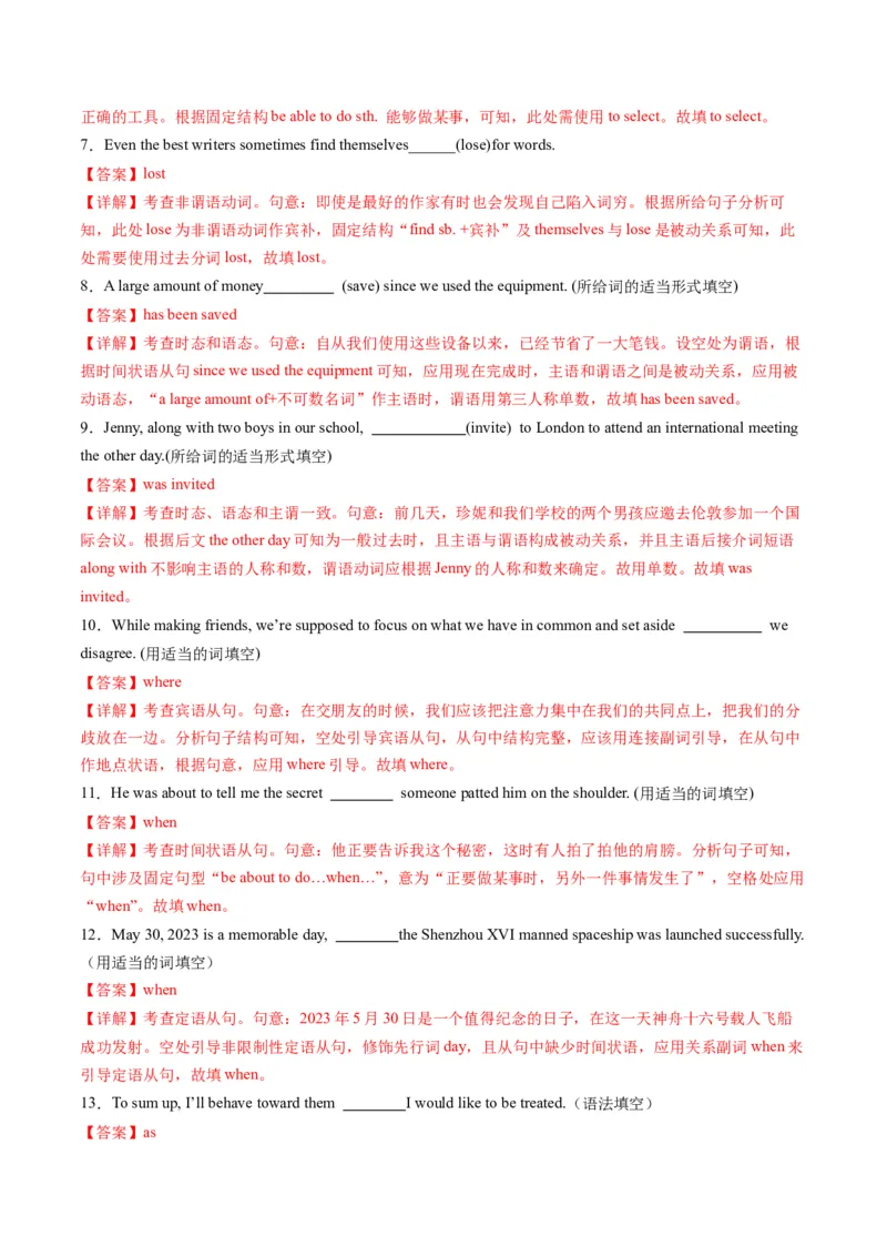 语法综合训练（测试）-2024年高考英语一轮复习讲练测（新教材新高考）（解析版）_3.2025英语总复习_2024年新高考资料_1.2024一轮复习_2024年高考英语一轮复习讲练测（新教材新高考）