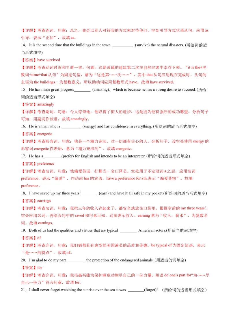 语法综合训练（测试）-2024年高考英语一轮复习讲练测（新教材新高考）（解析版）_3.2025英语总复习_2024年新高考资料_1.2024一轮复习_2024年高考英语一轮复习讲练测（新教材新高考）