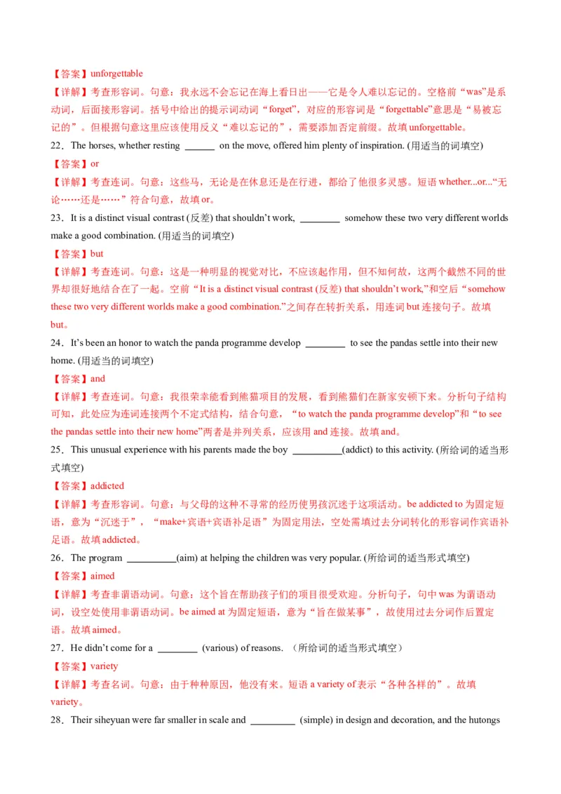 语法综合训练（测试）-2024年高考英语一轮复习讲练测（新教材新高考）（解析版）_3.2025英语总复习_2024年新高考资料_1.2024一轮复习_2024年高考英语一轮复习讲练测（新教材新高考）