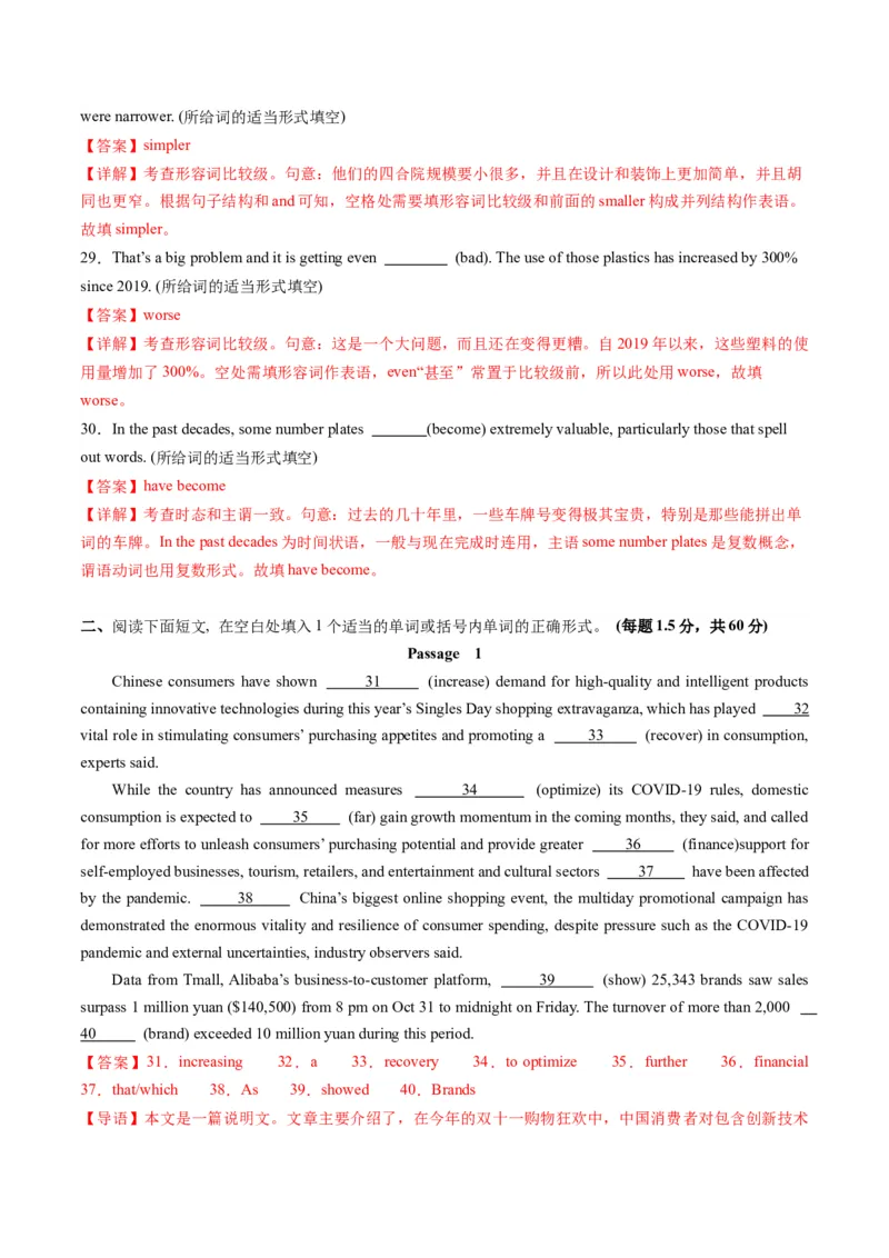 语法综合训练（测试）-2024年高考英语一轮复习讲练测（新教材新高考）（解析版）_3.2025英语总复习_2024年新高考资料_1.2024一轮复习_2024年高考英语一轮复习讲练测（新教材新高考）