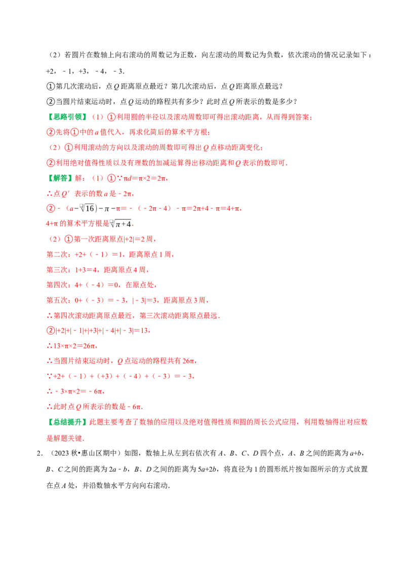 专题01第6章实数重点及难点问题突破（教师版）_初中数学_七年级数学下册（人教版）_专题训练+提分专项训练-V6