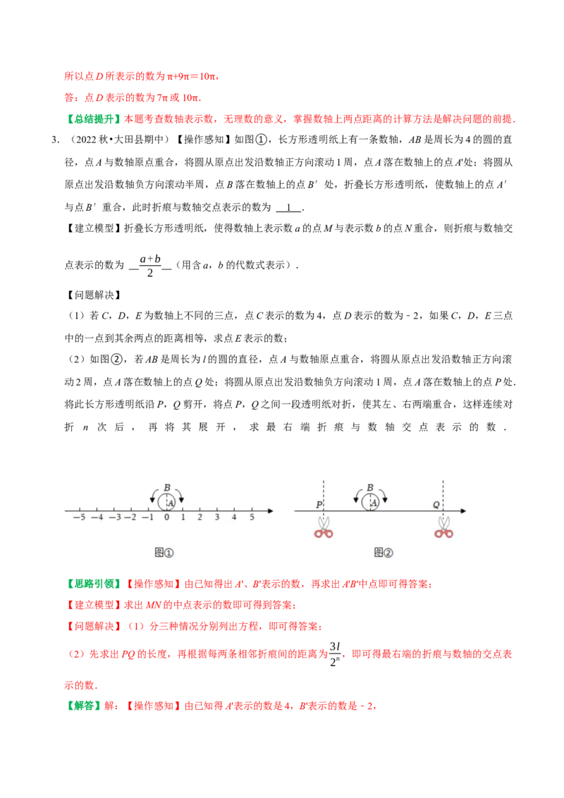 专题01第6章实数重点及难点问题突破（教师版）_初中数学_七年级数学下册（人教版）_专题训练+提分专项训练-V6