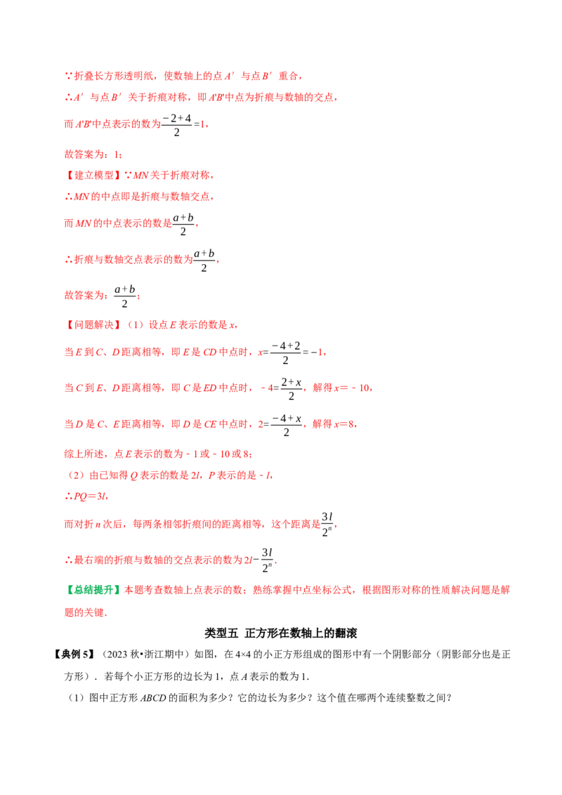 专题01第6章实数重点及难点问题突破（教师版）_初中数学_七年级数学下册（人教版）_专题训练+提分专项训练-V6