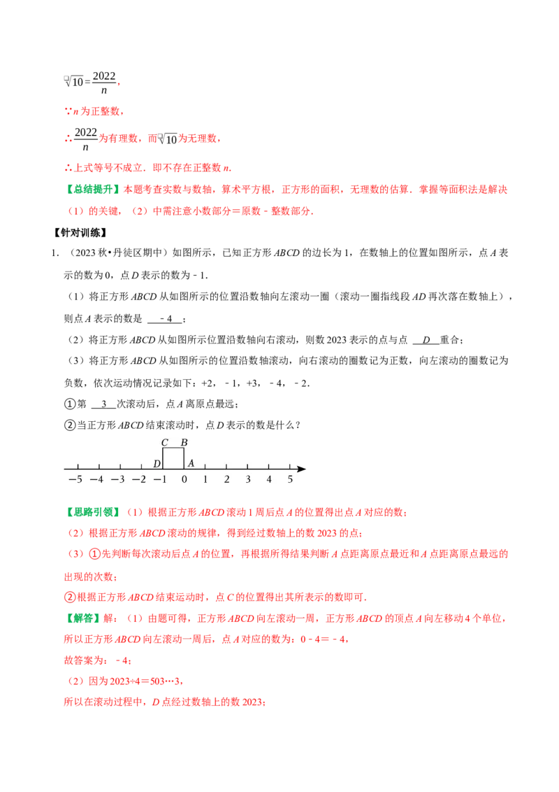 专题01第6章实数重点及难点问题突破（教师版）_初中数学_七年级数学下册（人教版）_专题训练+提分专项训练-V6