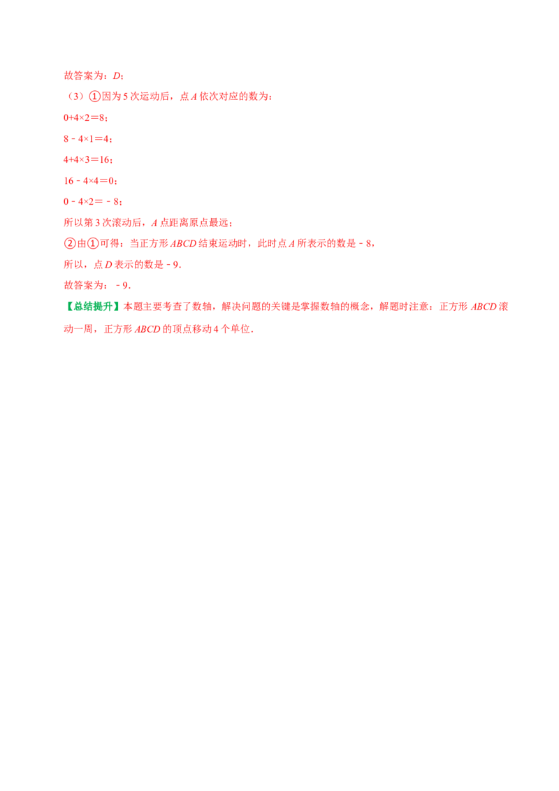 专题01第6章实数重点及难点问题突破（教师版）_初中数学_七年级数学下册（人教版）_专题训练+提分专项训练-V6
