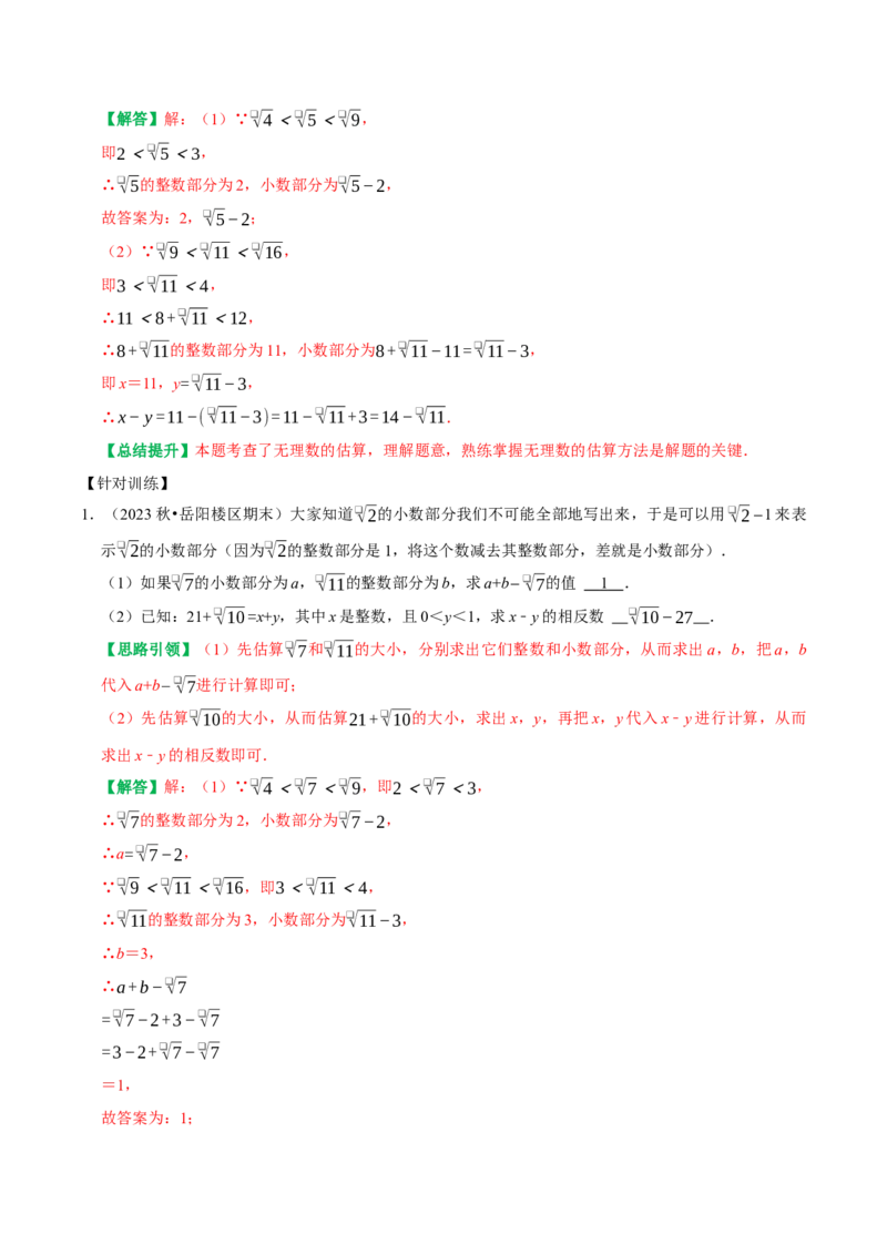 专题01第6章实数重点及难点问题突破（教师版）_初中数学_七年级数学下册（人教版）_专题训练+提分专项训练-V6