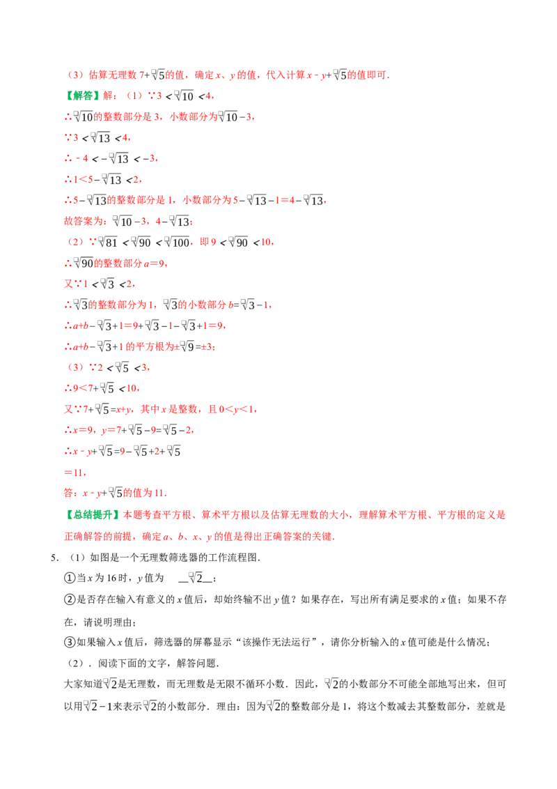 专题01第6章实数重点及难点问题突破（教师版）_初中数学_七年级数学下册（人教版）_专题训练+提分专项训练-V6