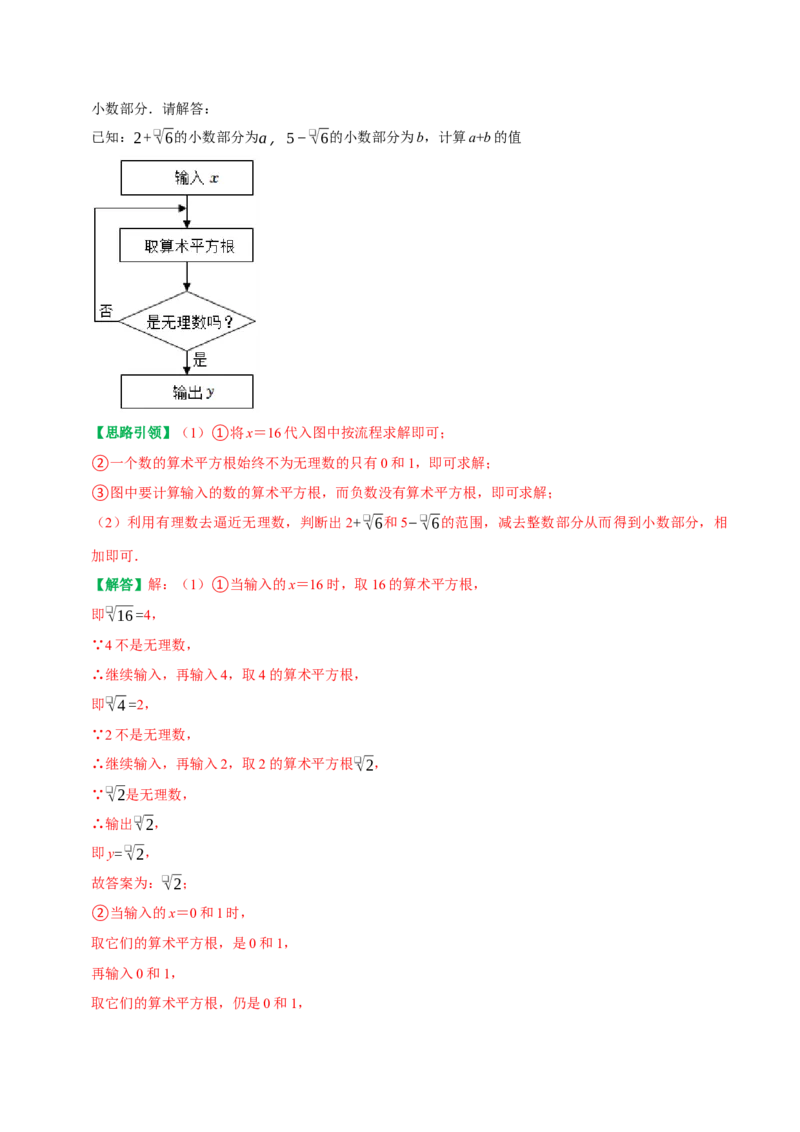 专题01第6章实数重点及难点问题突破（教师版）_初中数学_七年级数学下册（人教版）_专题训练+提分专项训练-V6