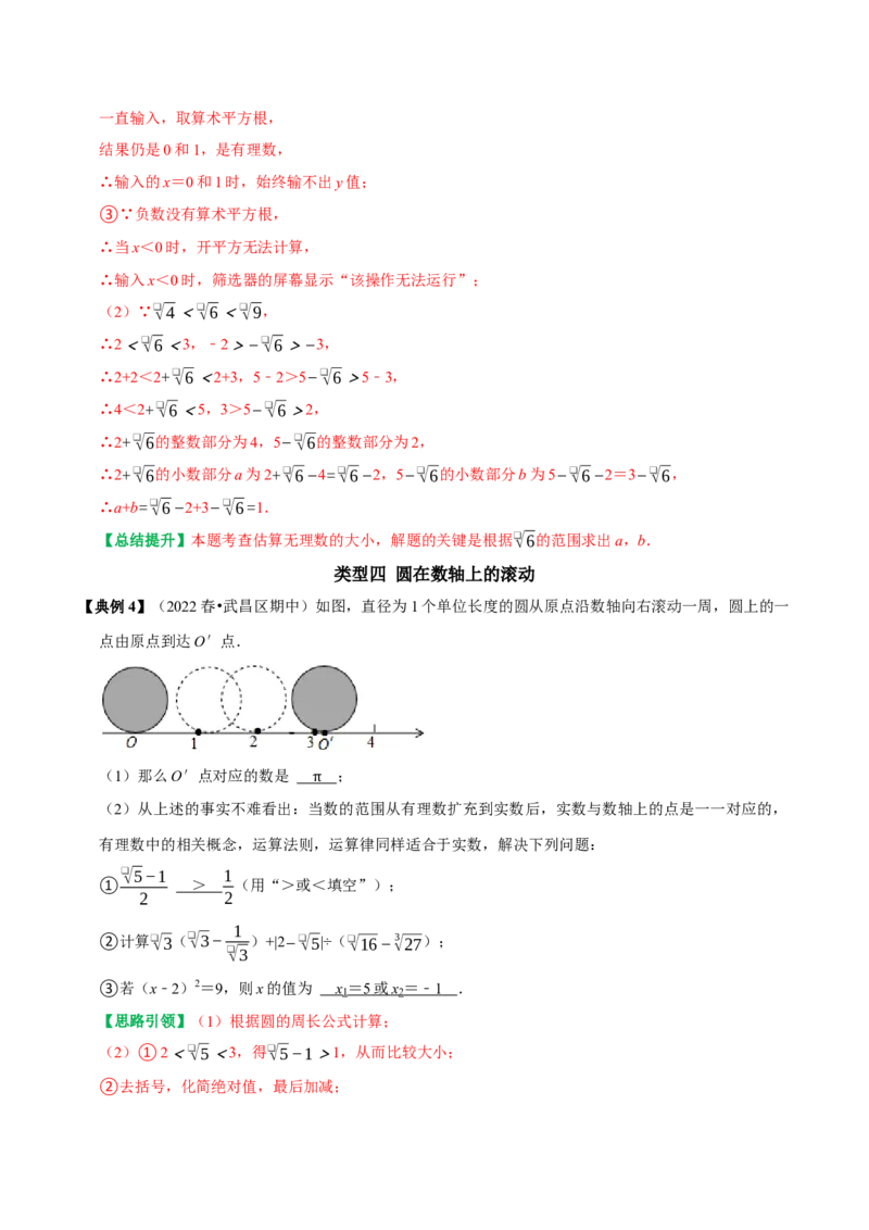专题01第6章实数重点及难点问题突破（教师版）_初中数学_七年级数学下册（人教版）_专题训练+提分专项训练-V6