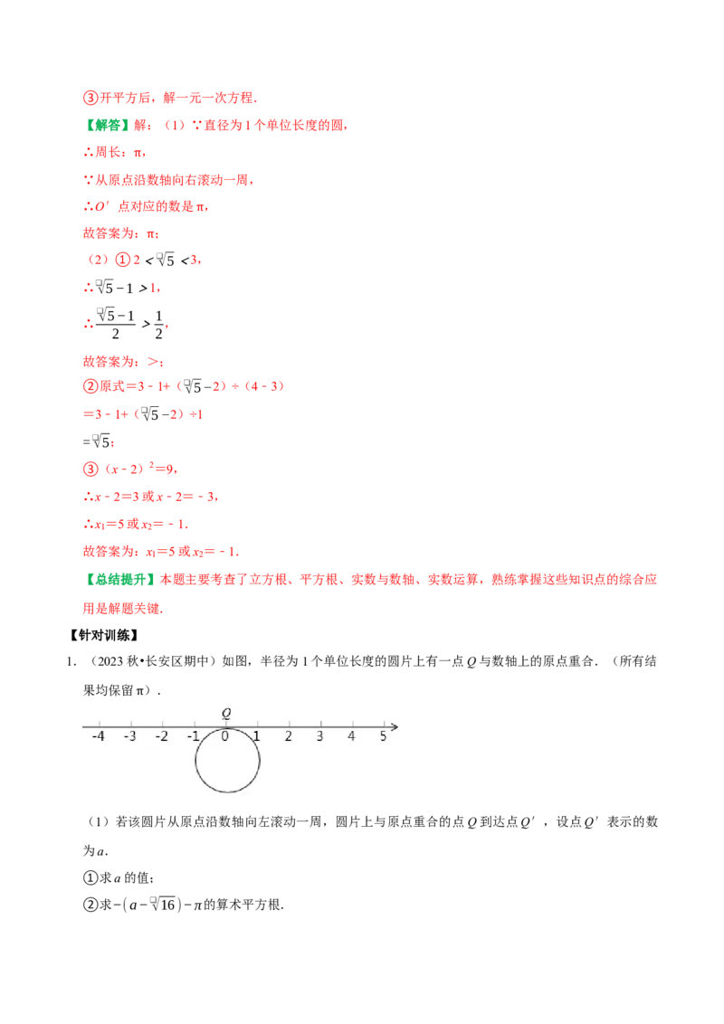 专题01第6章实数重点及难点问题突破（教师版）_初中数学_七年级数学下册（人教版）_专题训练+提分专项训练-V6