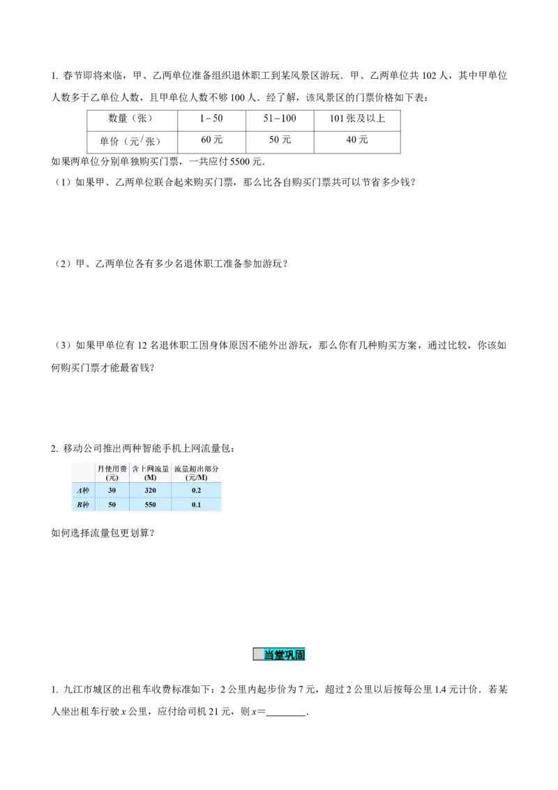 5.3实际问题与一元一次方程（第4课时选择方案问题）（导学案）-（人教版2024）_初中数学_七年级数学上册（人教版）_导学案