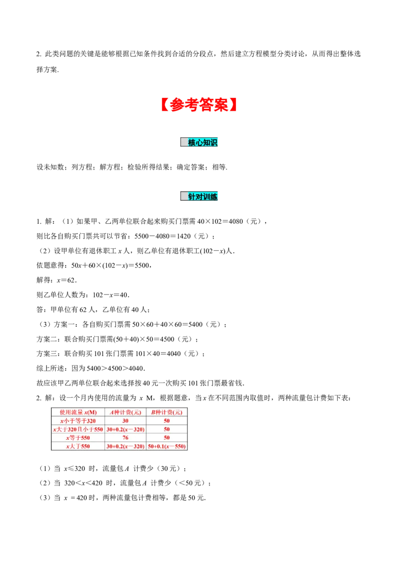 5.3实际问题与一元一次方程（第4课时选择方案问题）（导学案）-（人教版2024）_初中数学_七年级数学上册（人教版）_导学案