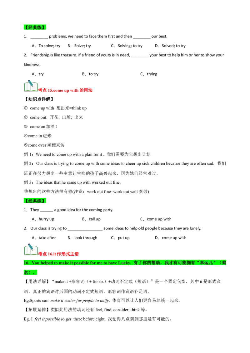 Unit2（知识清单）（学生版）_新人教八下资料包_00、更新资料3月16日_单元知识复习专项-U122_2025版