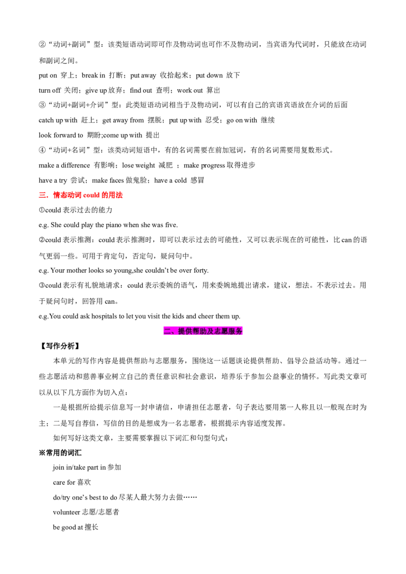 Unit2（知识清单）（学生版）_新人教八下资料包_00、更新资料3月16日_单元知识复习专项-U122_2025版