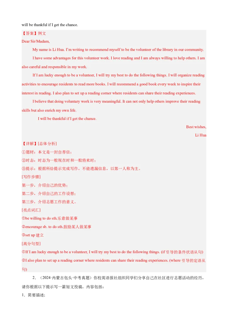 Unit2（知识清单）（学生版）_新人教八下资料包_00、更新资料3月16日_单元知识复习专项-U122_2025版