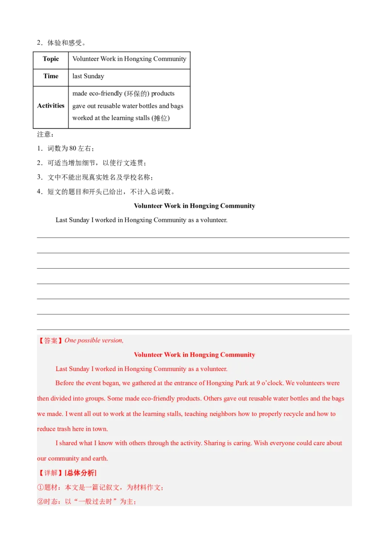 Unit2（知识清单）（学生版）_新人教八下资料包_00、更新资料3月16日_单元知识复习专项-U122_2025版