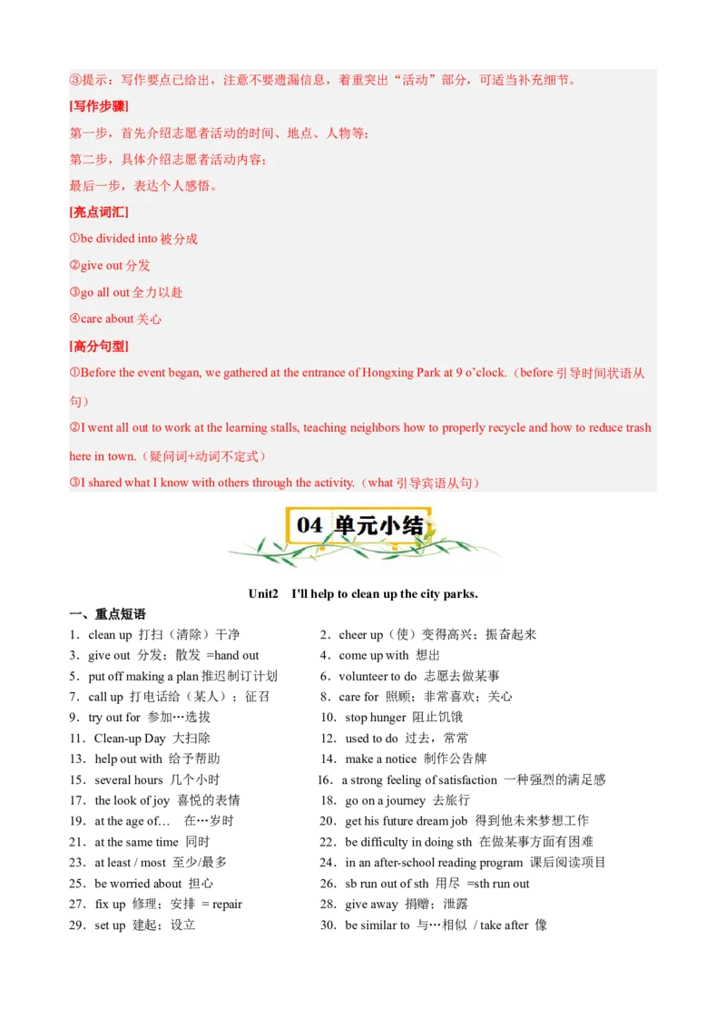 Unit2（知识清单）（学生版）_新人教八下资料包_00、更新资料3月16日_单元知识复习专项-U122_2025版