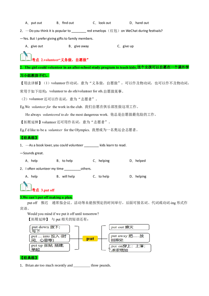 Unit2（知识清单）（学生版）_新人教八下资料包_00、更新资料3月16日_单元知识复习专项-U122_2025版