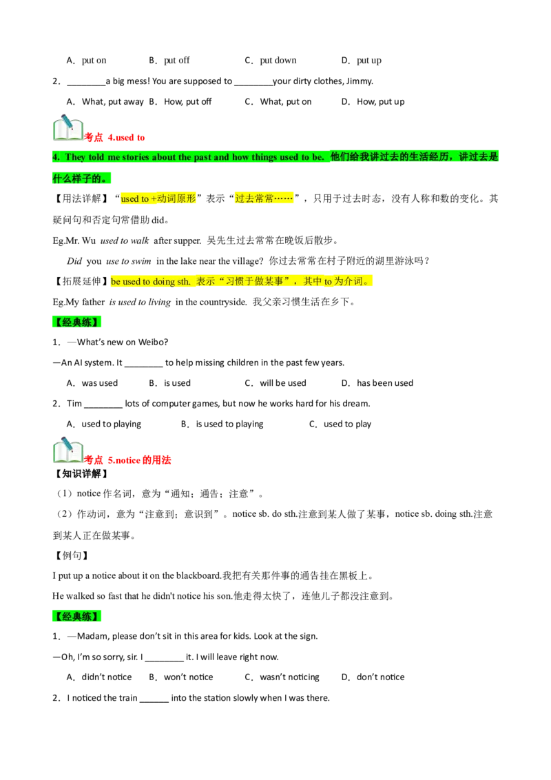Unit2（知识清单）（学生版）_新人教八下资料包_00、更新资料3月16日_单元知识复习专项-U122_2025版