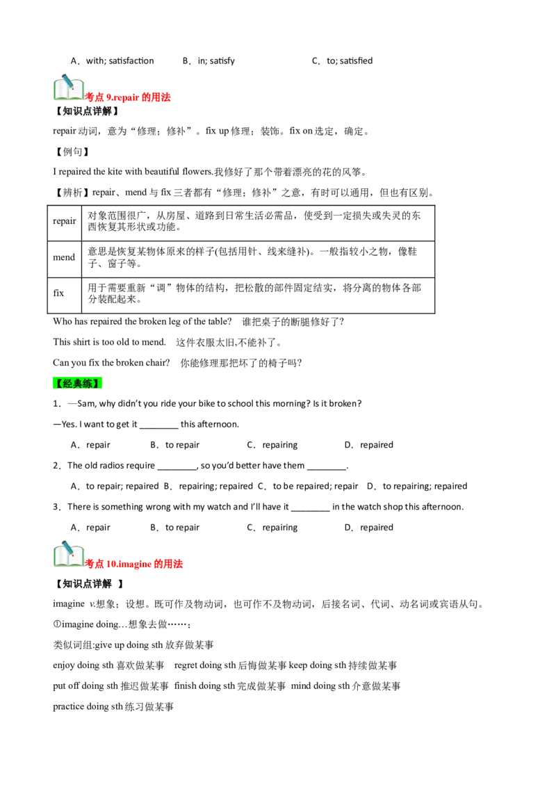 Unit2（知识清单）（学生版）_新人教八下资料包_00、更新资料3月16日_单元知识复习专项-U122_2025版