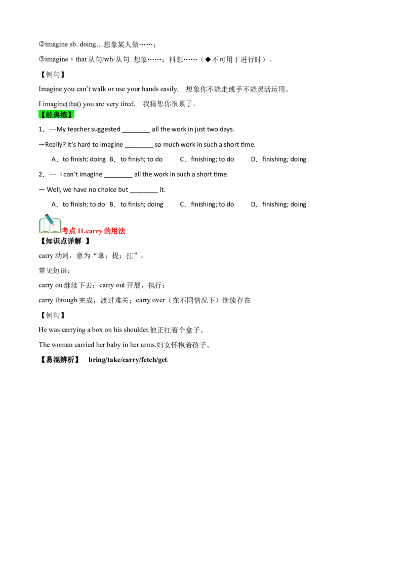Unit2（知识清单）（学生版）_新人教八下资料包_00、更新资料3月16日_单元知识复习专项-U122_2025版