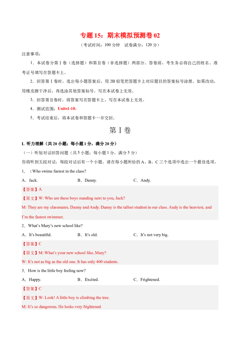 专题15期末模拟预测卷02-八年级英语下（人教版）（教师版）_新人教八下资料包_35赠送其它_八年级英语下册（人教版）_期中期末
