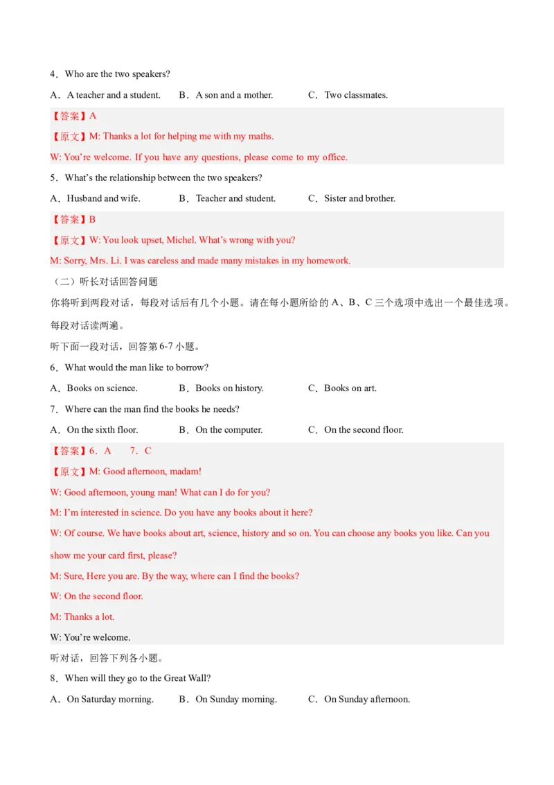 专题15期末模拟预测卷02-八年级英语下（人教版）（教师版）_新人教八下资料包_35赠送其它_八年级英语下册（人教版）_期中期末