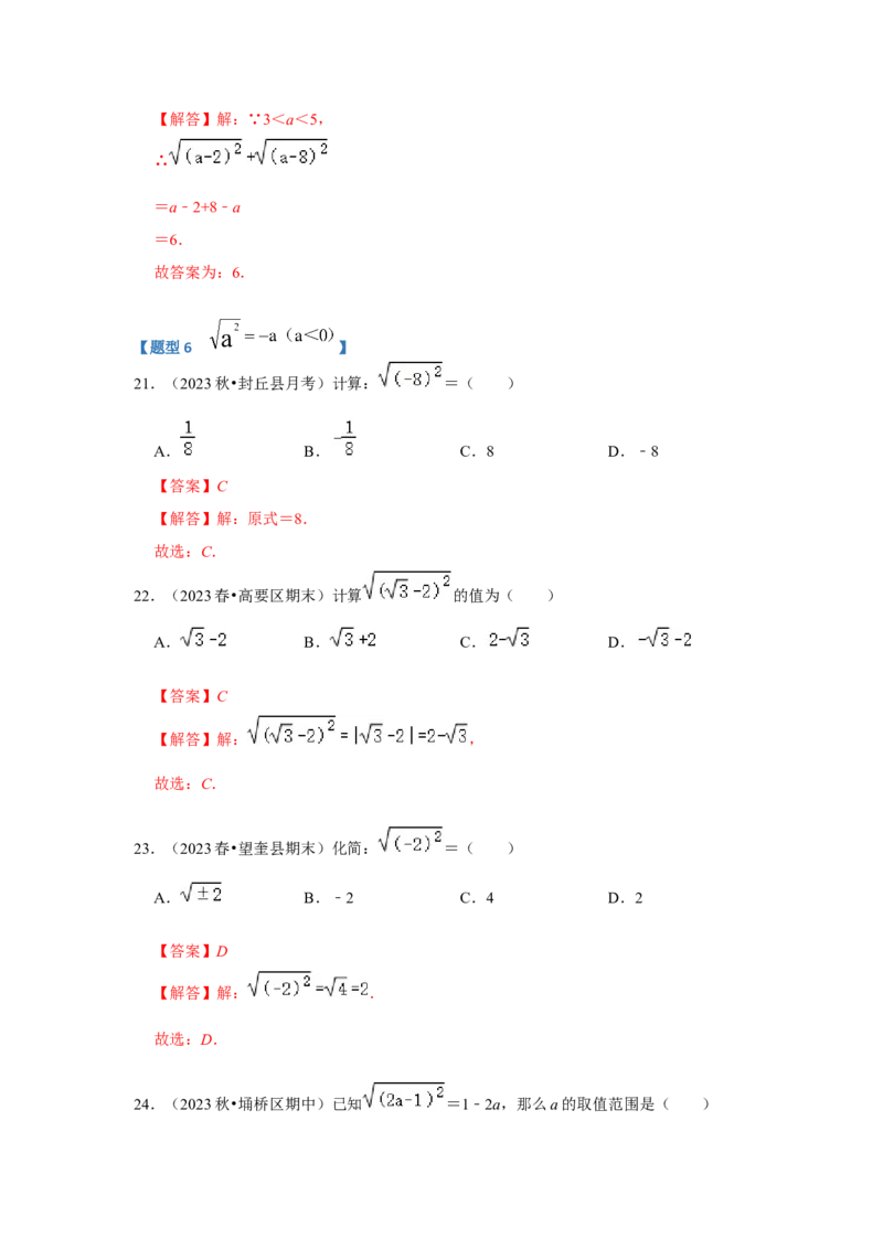 专题01二次根式（六大题型）（题型专练）（教师版）_初中数学_八年级数学下册（人教版）_知识解读与题型专练-V14_2024版