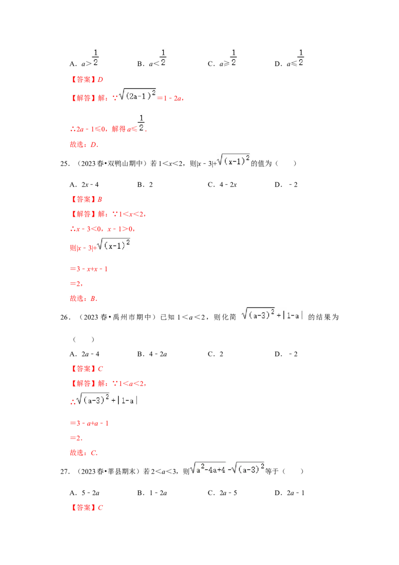 专题01二次根式（六大题型）（题型专练）（教师版）_初中数学_八年级数学下册（人教版）_知识解读与题型专练-V14_2024版