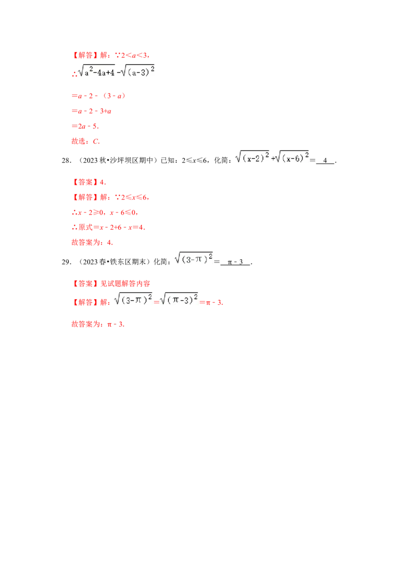专题01二次根式（六大题型）（题型专练）（教师版）_初中数学_八年级数学下册（人教版）_知识解读与题型专练-V14_2024版