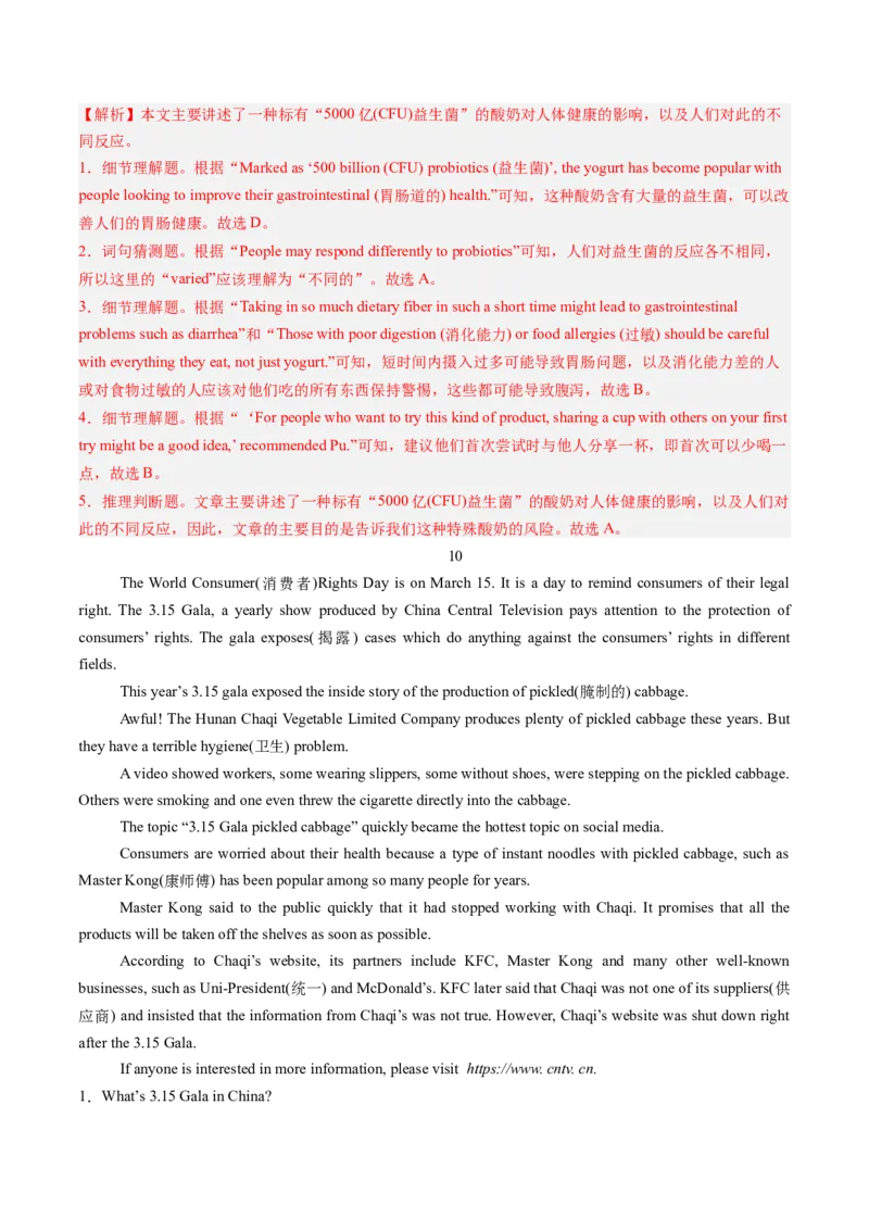 07.食品安全及其保障(教师版)_新人教八下资料包_35赠送其它_八年级英语下册（人教版）_写作万能模板与题型通-U51_同步拓展主题阅读