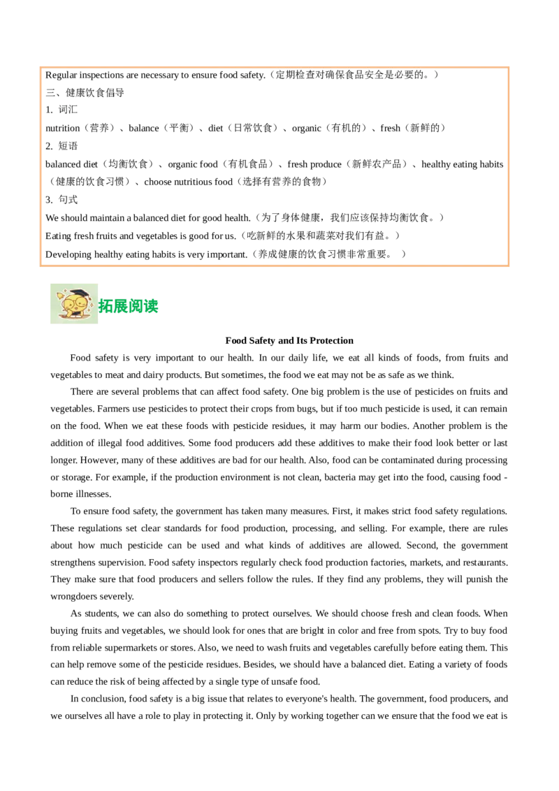 07.食品安全及其保障(教师版)_新人教八下资料包_35赠送其它_八年级英语下册（人教版）_写作万能模板与题型通-U51_同步拓展主题阅读