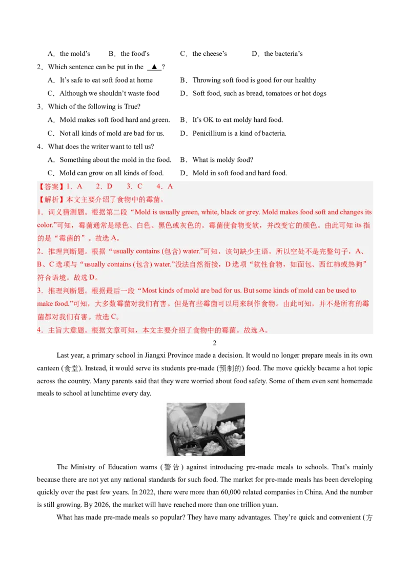 07.食品安全及其保障(教师版)_新人教八下资料包_35赠送其它_八年级英语下册（人教版）_写作万能模板与题型通-U51_同步拓展主题阅读