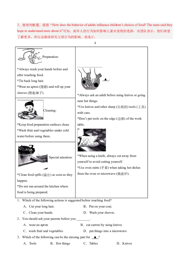 07.食品安全及其保障(教师版)_新人教八下资料包_35赠送其它_八年级英语下册（人教版）_写作万能模板与题型通-U51_同步拓展主题阅读