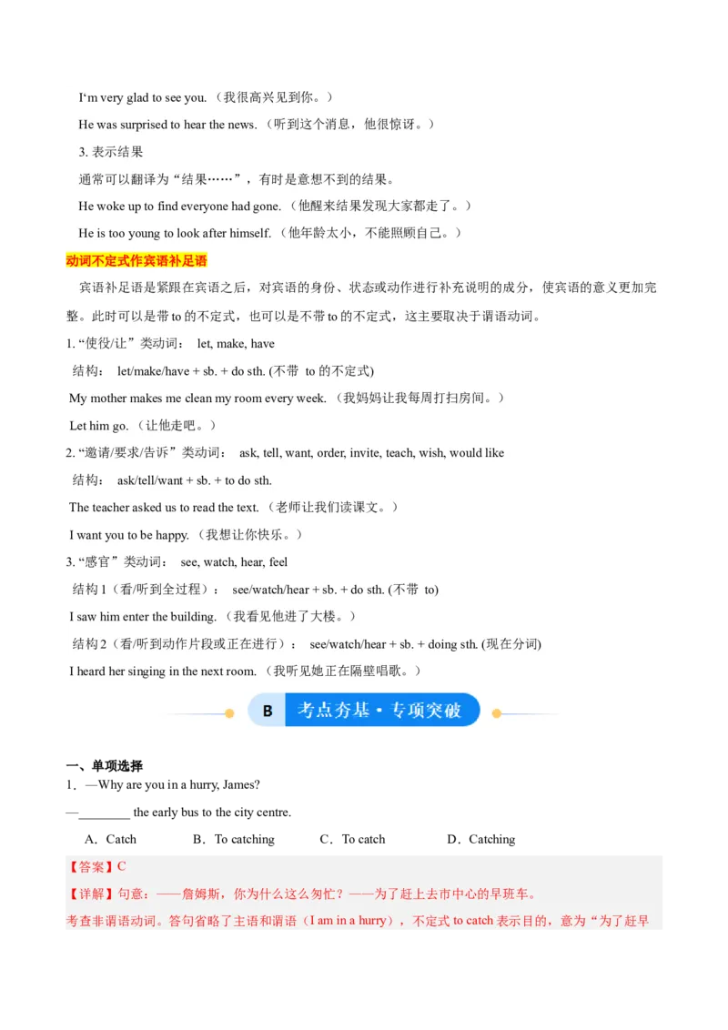 Unit1TimetoRelax动词不定式作状语和宾语补足语（单元核心语法精练）（解析版）_新人教八下资料包_00、更新资料3月16日_单元知识复习专项-U122_2026版