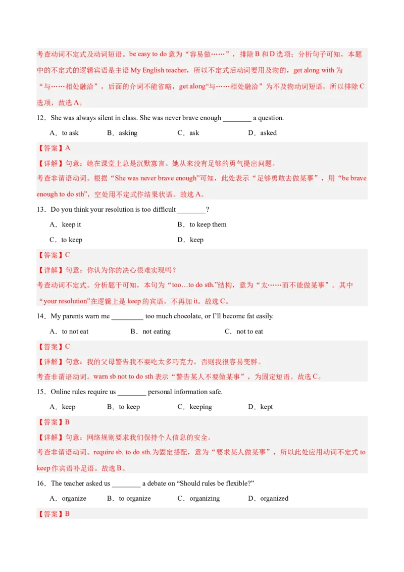 Unit1TimetoRelax动词不定式作状语和宾语补足语（单元核心语法精练）（解析版）_新人教八下资料包_00、更新资料3月16日_单元知识复习专项-U122_2026版