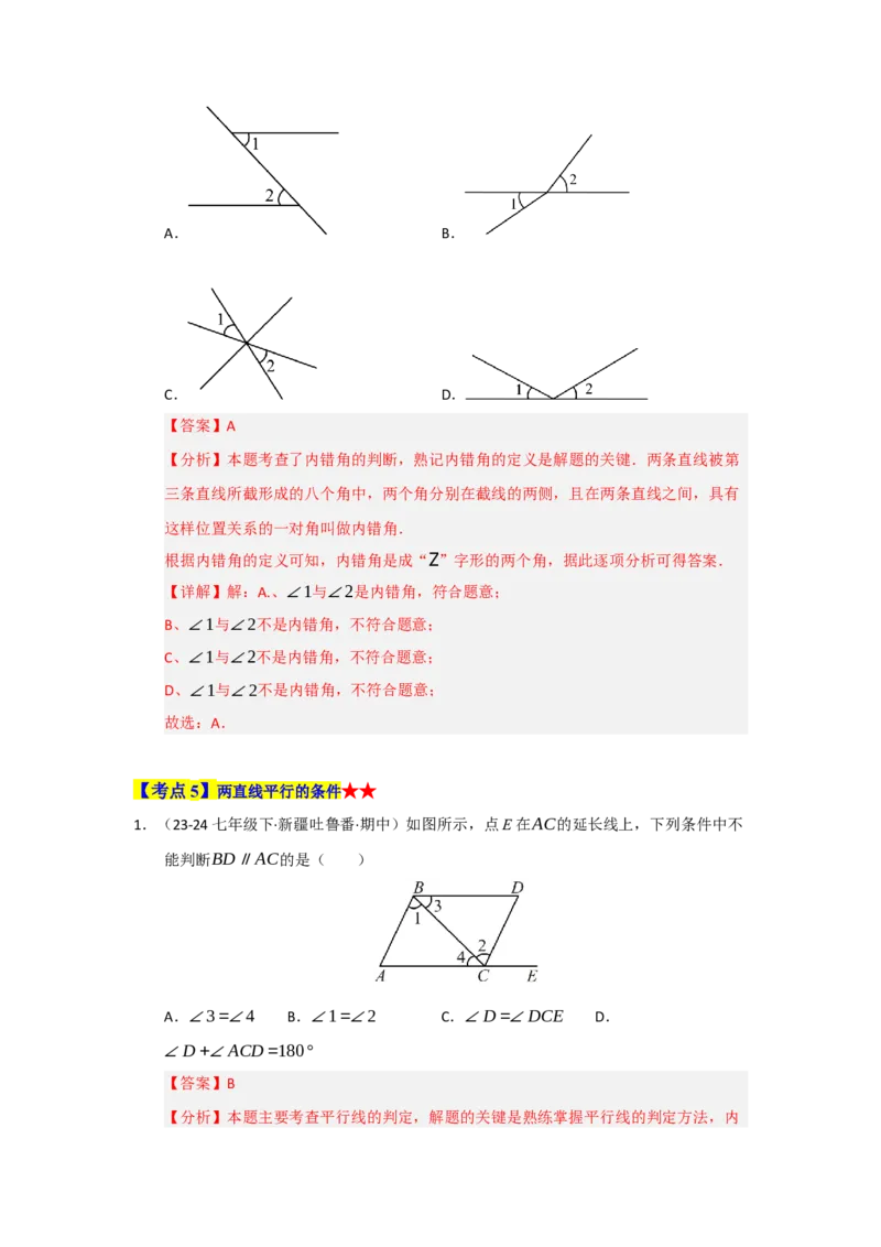 专题01相交线与平行线（知识串讲+热考题型+真题训练）（教师版）_初中数学_七年级数学下册（人教版）_重难点题型高分突破-U207