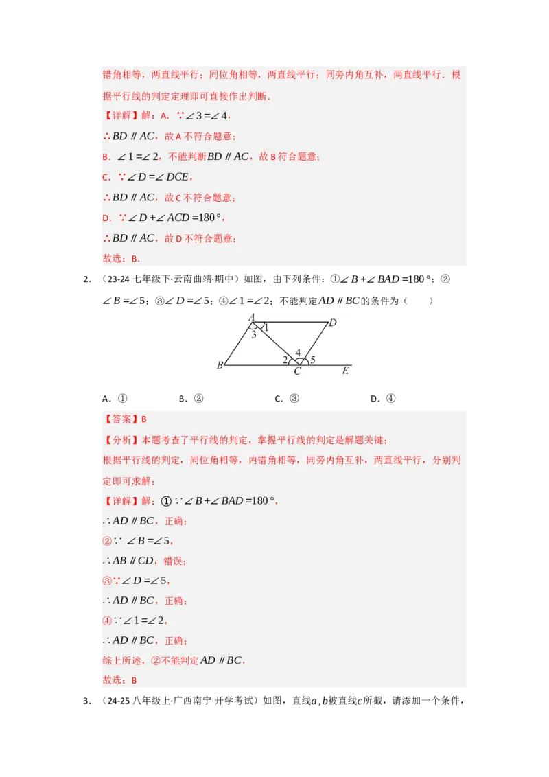 专题01相交线与平行线（知识串讲+热考题型+真题训练）（教师版）_初中数学_七年级数学下册（人教版）_重难点题型高分突破-U207