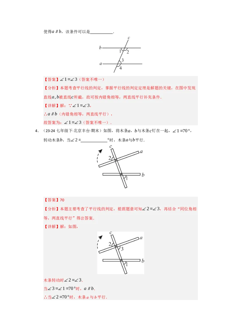 专题01相交线与平行线（知识串讲+热考题型+真题训练）（教师版）_初中数学_七年级数学下册（人教版）_重难点题型高分突破-U207